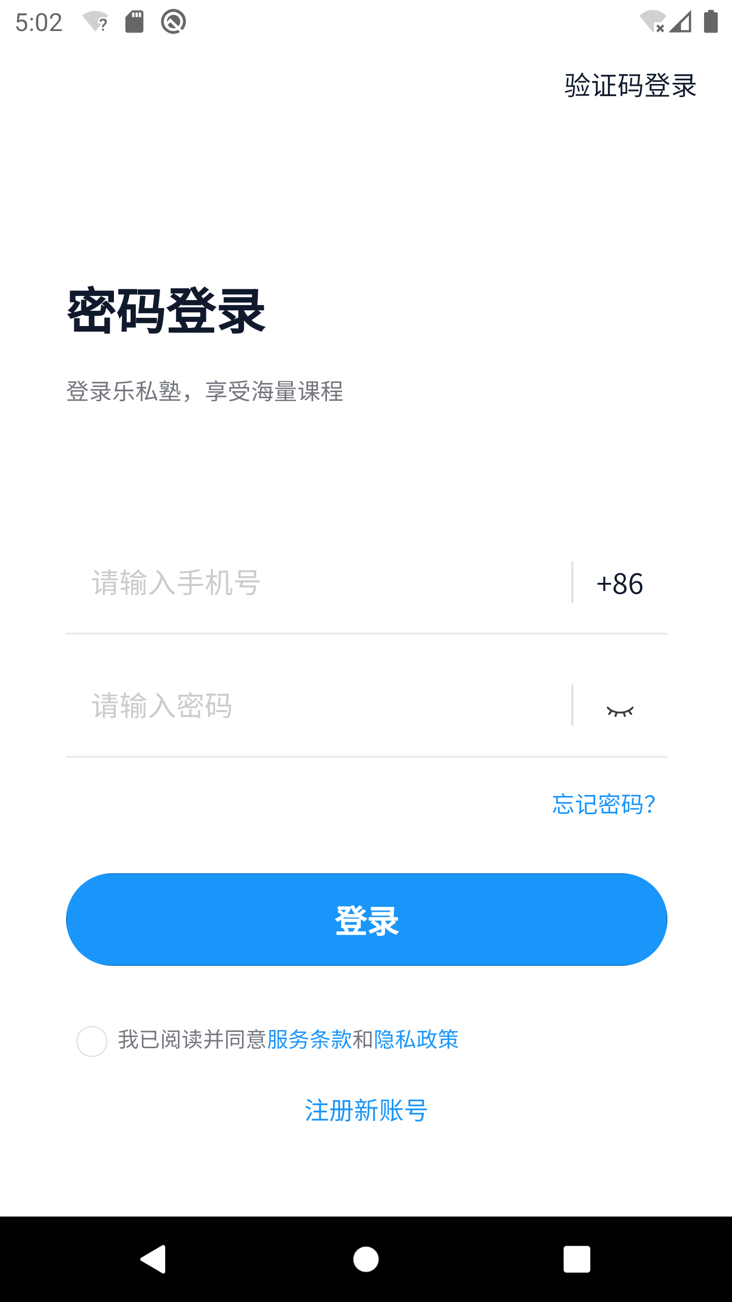 乐私塾精华版截图1