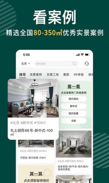東易日盛截圖