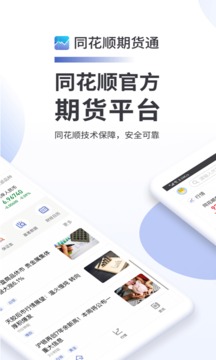 同花順期貨通截圖