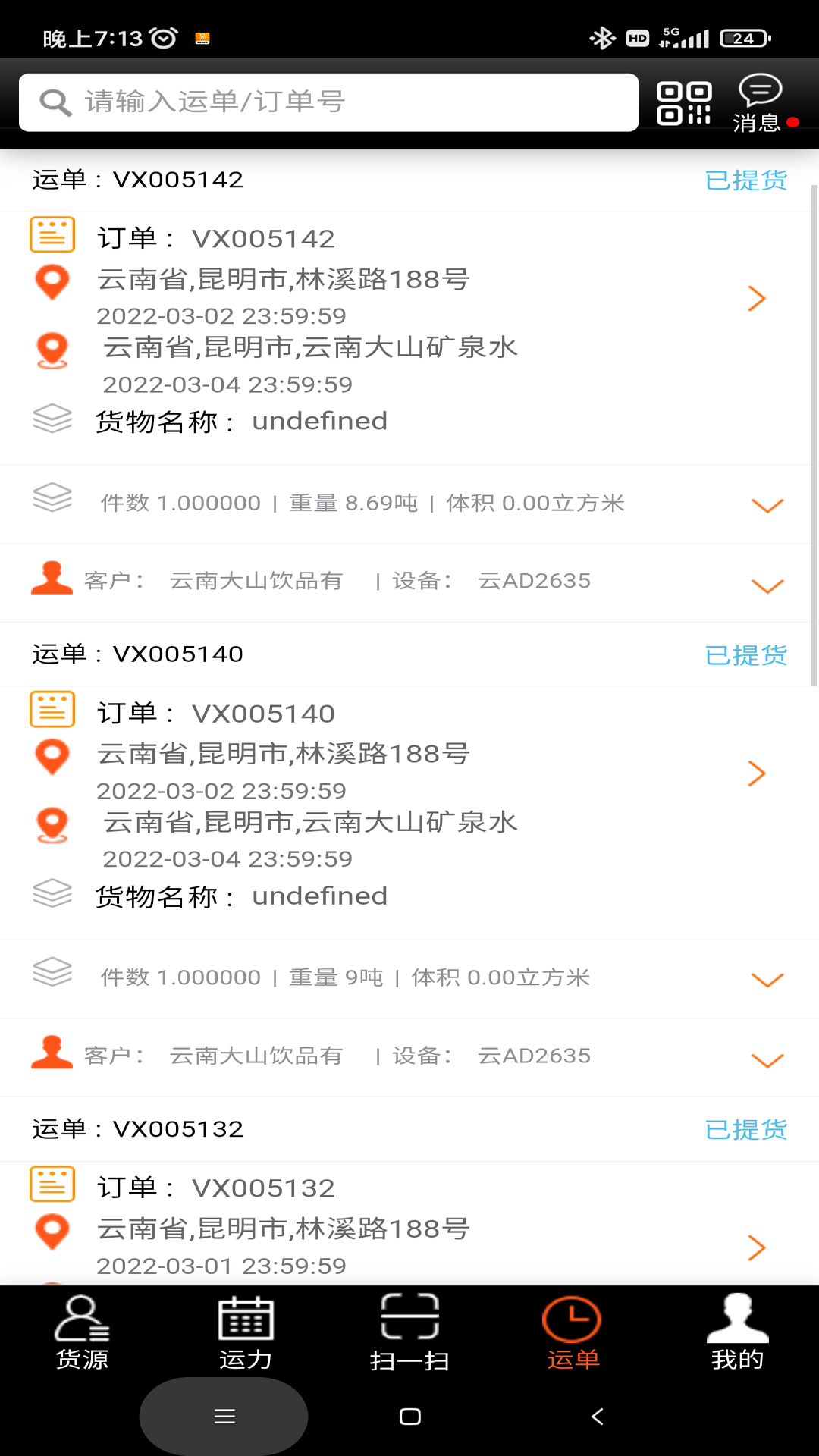 营家物流v3.0.8.1截图3