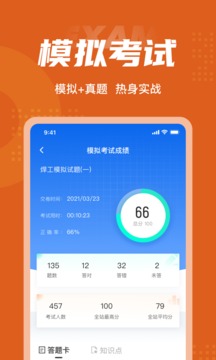 焊工考試聚題庫截圖