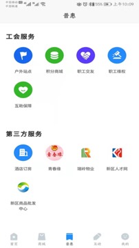 新区工惠应用截图2