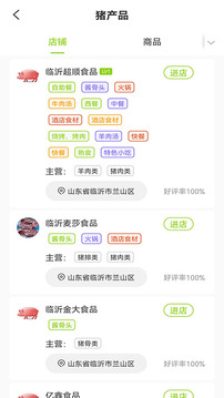 知肉网应用截图2