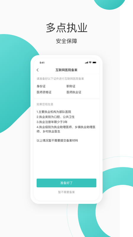 良医在线v5.5.2截图1