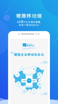 喔趣考勤截圖