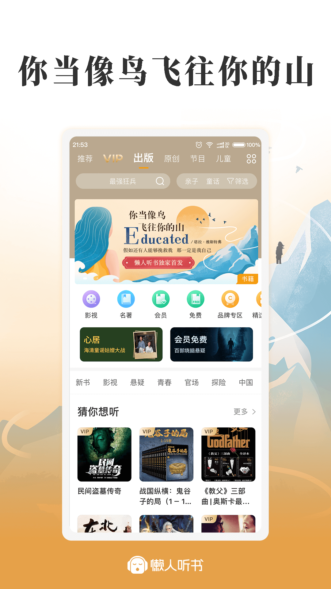 懒人听书v7.1.8截图5