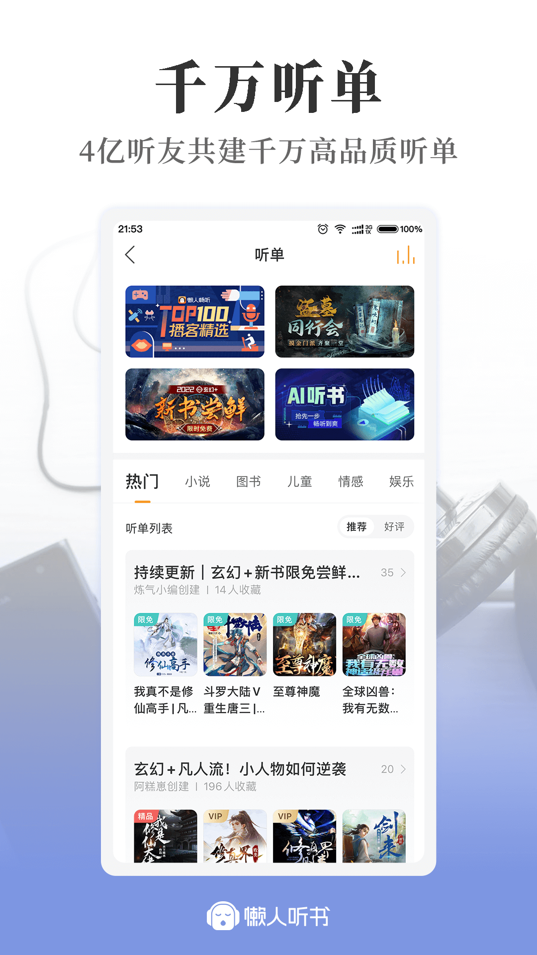 懒人听书v7.1.8截图2