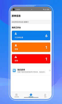 订单管家截图