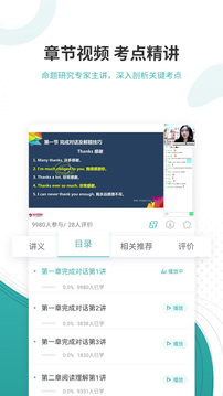 学位英语准题库应用截图4