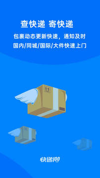 快遞100截圖