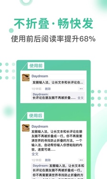 发圈叠输入法应用截图4