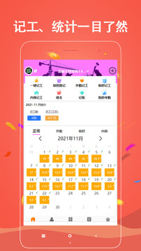 奇智工地考勤截圖
