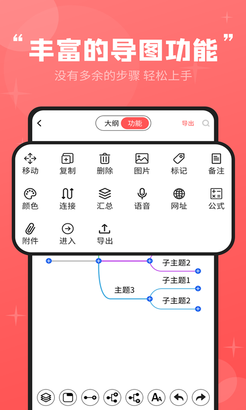 轻松思维导图v3.5.1截图4