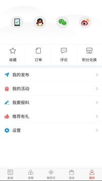 掌上衡阳应用截图4