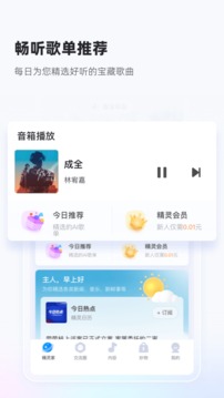 天貓精靈截圖
