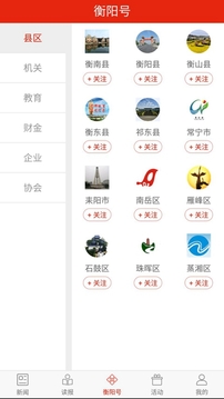 掌上衡阳应用截图2