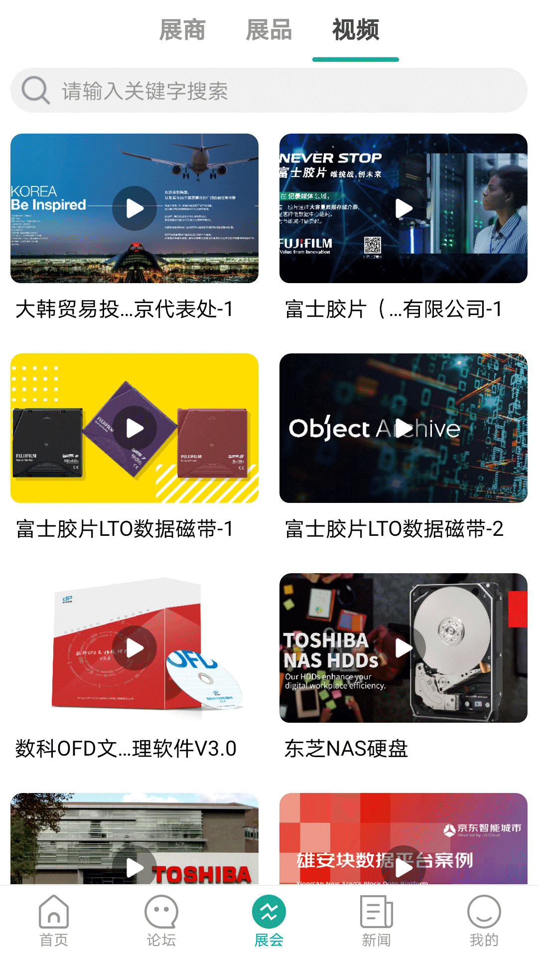 数博会v3.0.3截图2