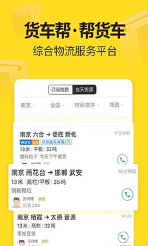 貨車幫貨主截圖