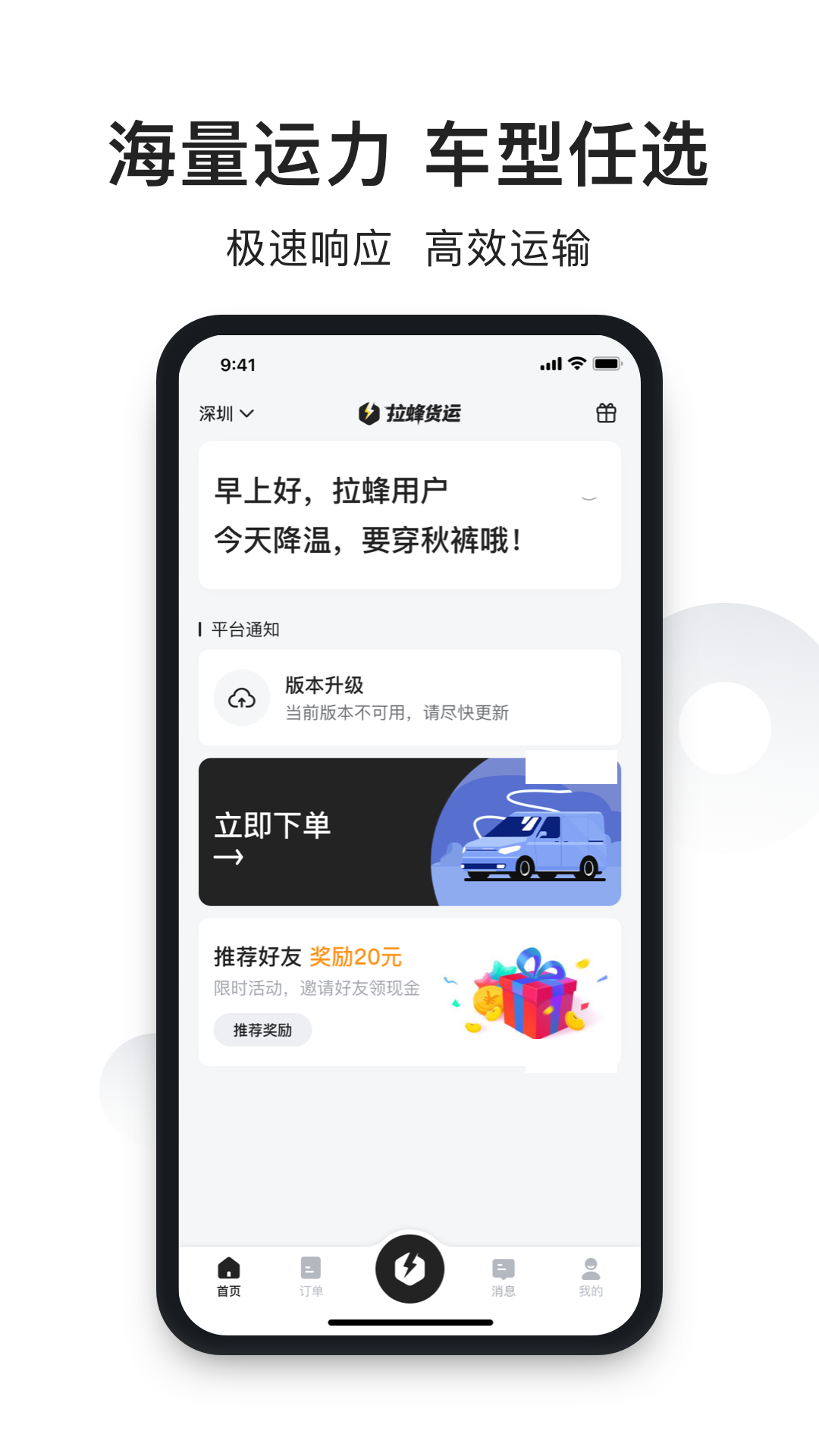 拉蜂货运v1.0.21截图5