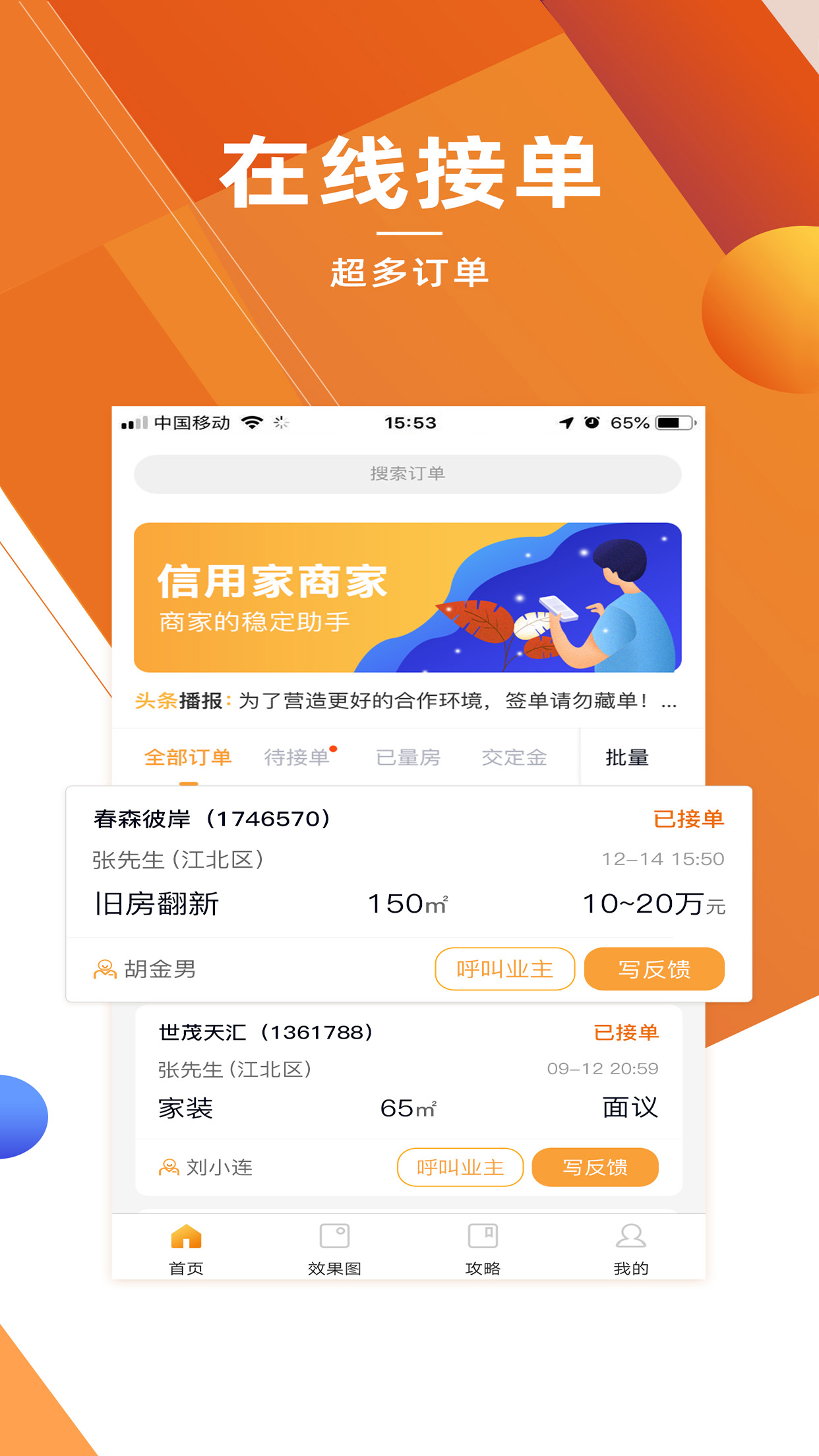 信用家商家截圖預(yù)覽