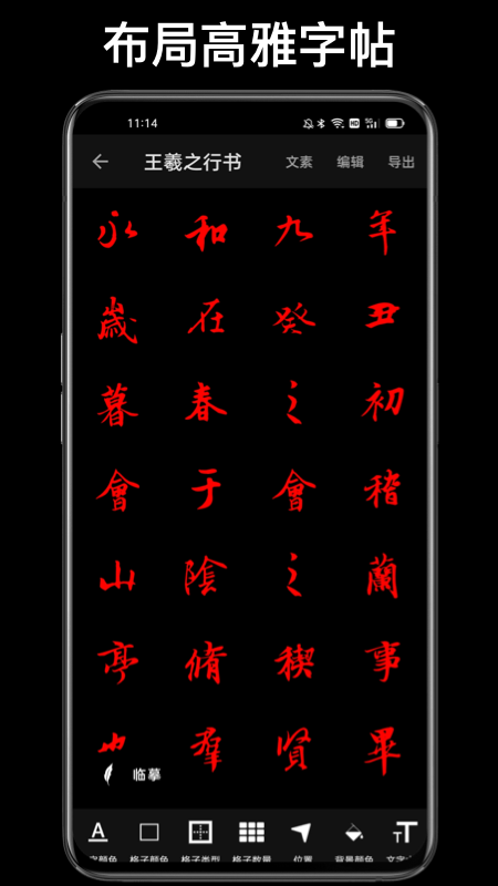 练字大师v3.5.0截图3