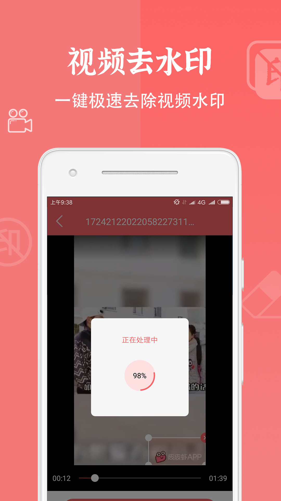 视频去水印大师v1.1.3截图4