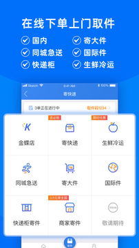 快遞100截圖
