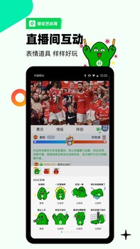 愛奇藝體育截圖