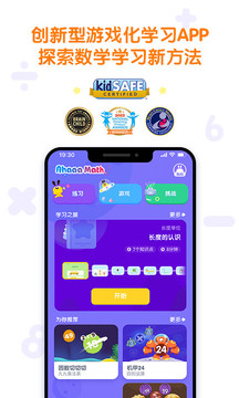 數(shù)感星球截圖