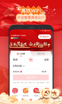 掌上高鐵截圖