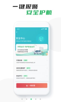 中軍出行司機(jī)版截圖