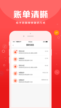 钱宝5号管家应用截图4