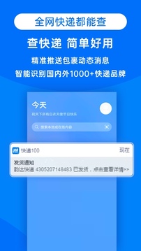 快遞100截圖