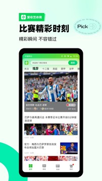 愛奇藝體育截圖