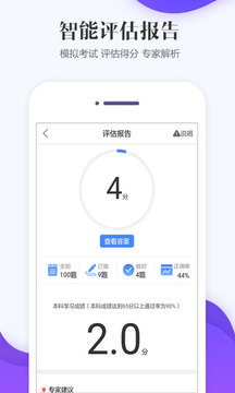 人力资源师-学考网应用截图4