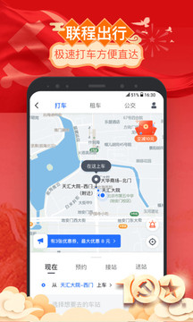 掌上高鐵截圖