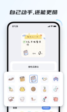 創(chuàng)意小組件截圖