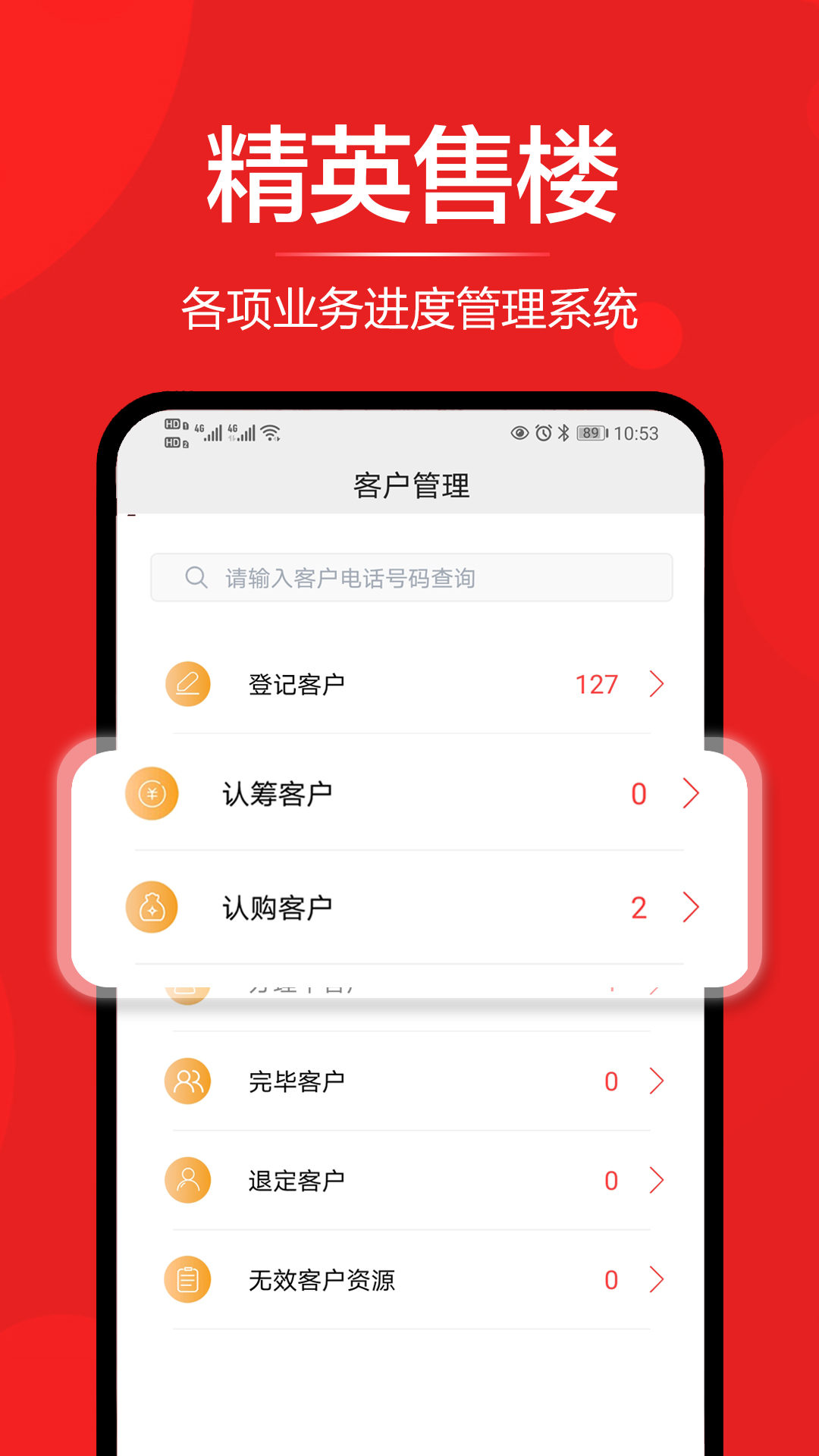 精英售楼v1.8截图2