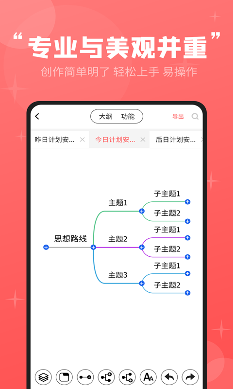 轻松思维导图v3.5.1截图5