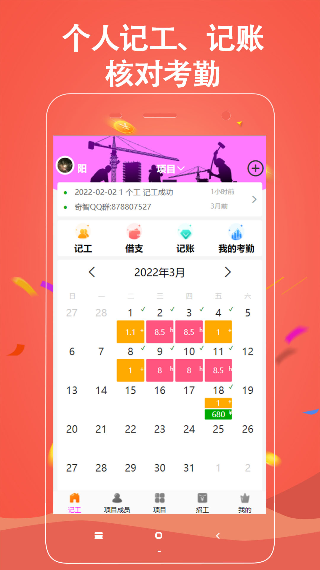 奇智工地考勤截圖預(yù)覽