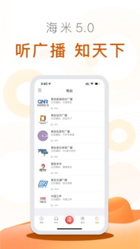 海米FM截圖