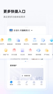 天貓精靈截圖