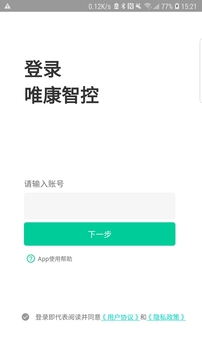 唯康智控应用截图1