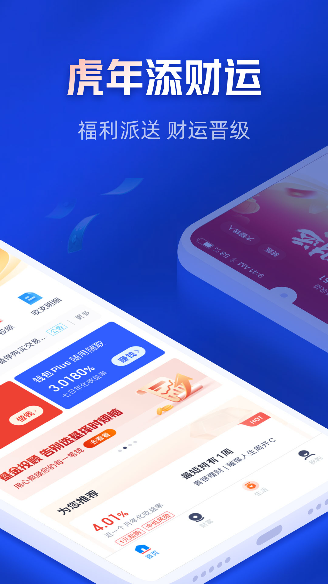 百信银行v4.13.2截图4