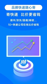 快遞100截圖