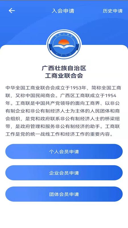 掌上广西工商联截图3