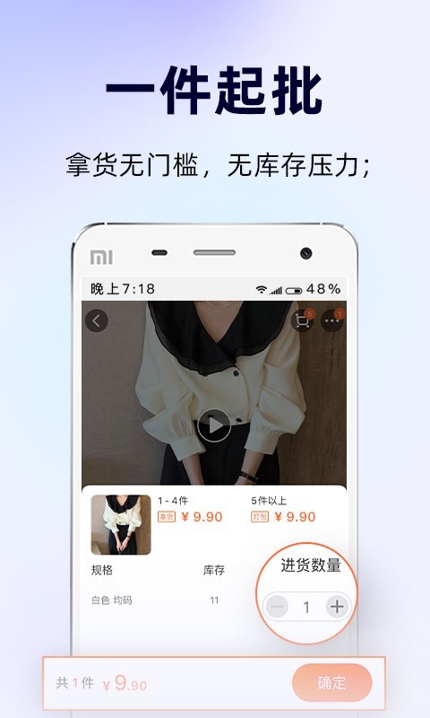 批批网服装女装批发v10.4.0截图1