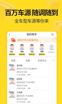 貨車幫貨主截圖