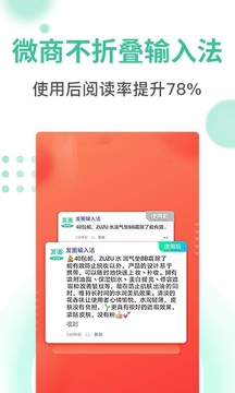 发圈叠输入法应用截图1