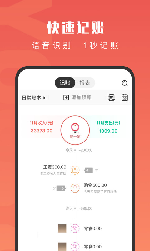 有鱼记账v5.1.8截图5